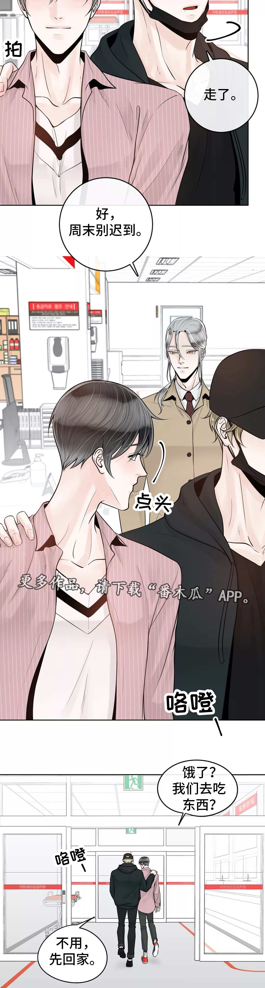 《合约期伙伴》漫画最新章节第41章：什么关系免费下拉式在线观看章节第【3】张图片