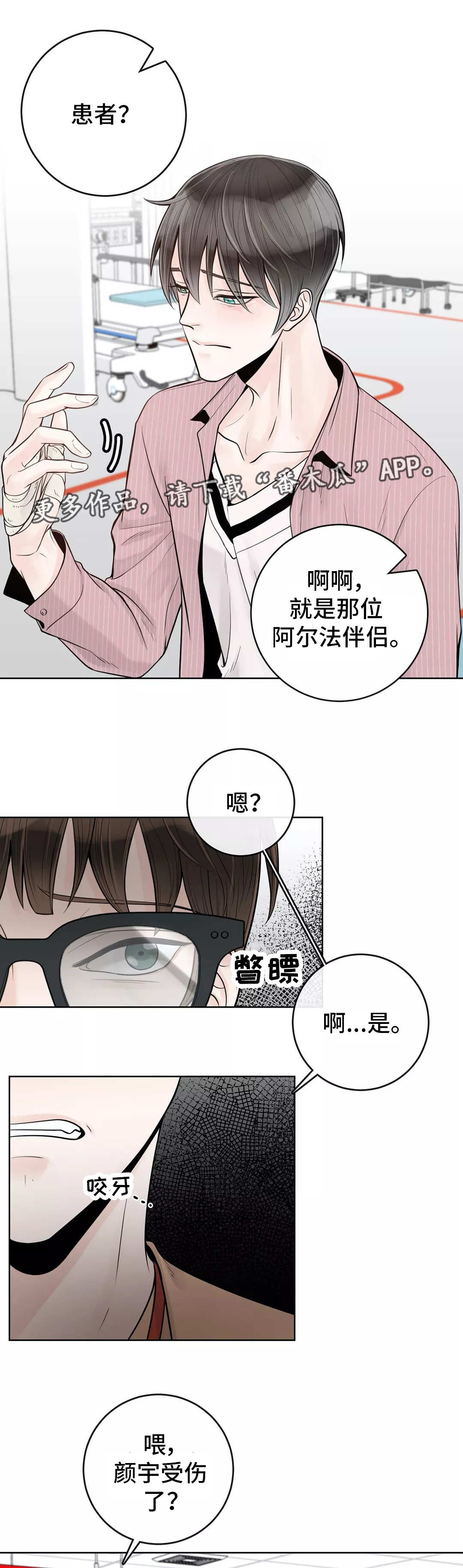 《合约期伙伴》漫画最新章节第41章：什么关系免费下拉式在线观看章节第【6】张图片