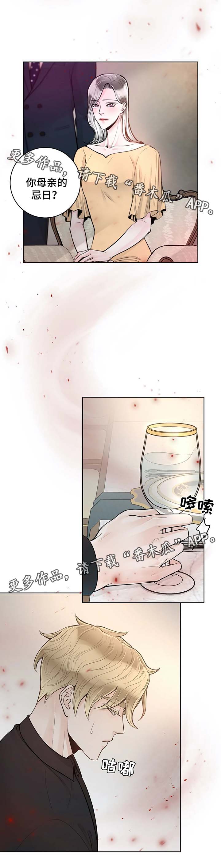 《合约期伙伴》漫画最新章节第50章：忌日免费下拉式在线观看章节第【8】张图片