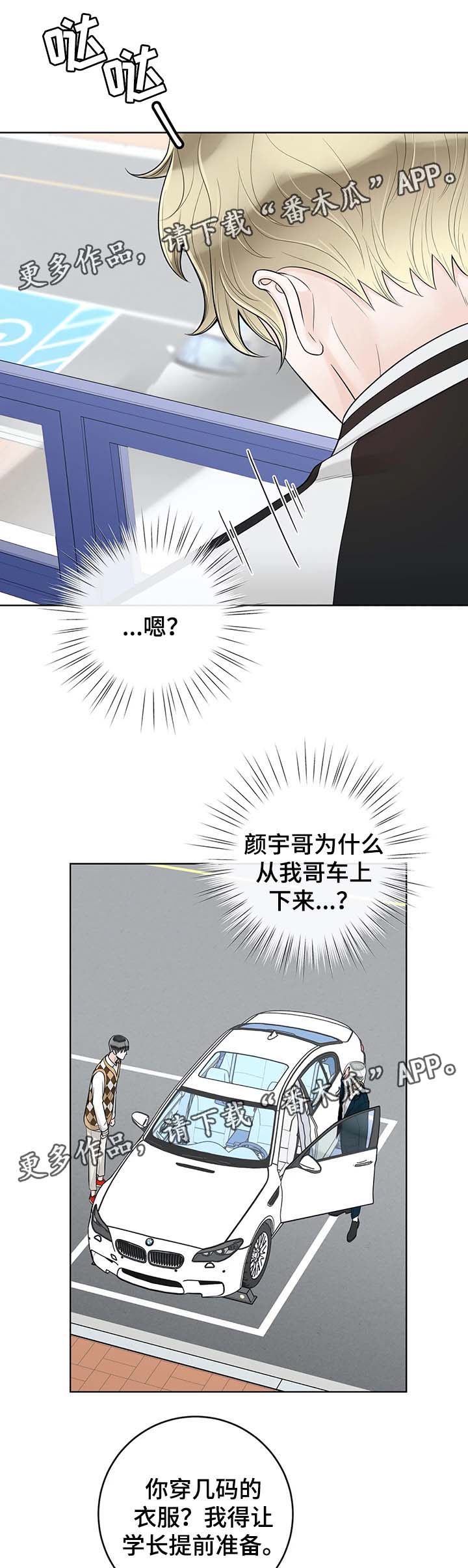 《合约期伙伴》漫画最新章节第56章：魂不守舍免费下拉式在线观看章节第【5】张图片