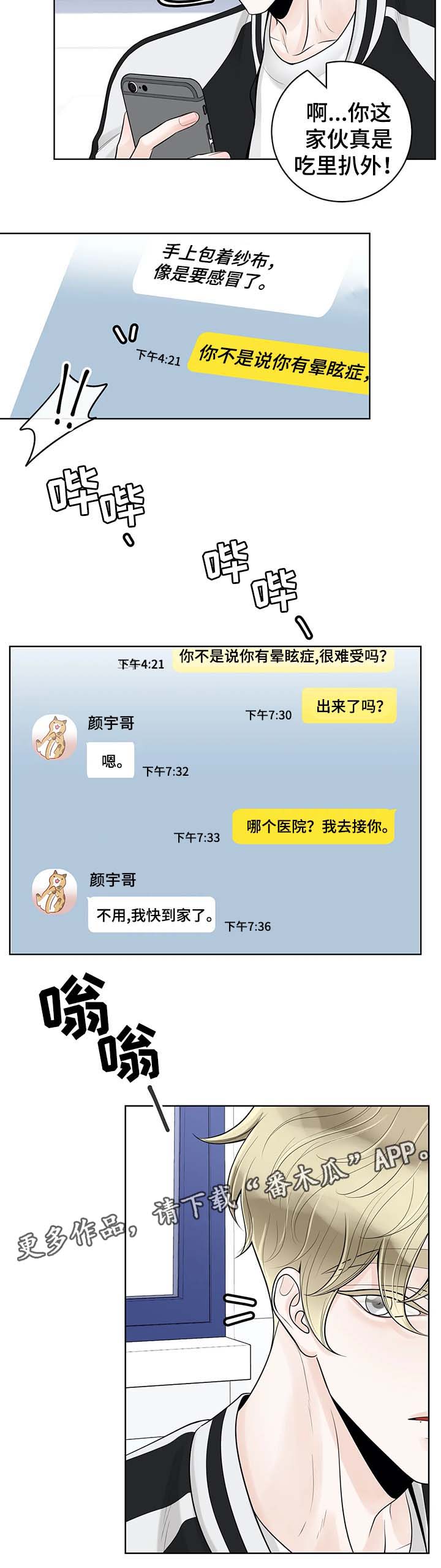 《合约期伙伴》漫画最新章节第56章：魂不守舍免费下拉式在线观看章节第【6】张图片