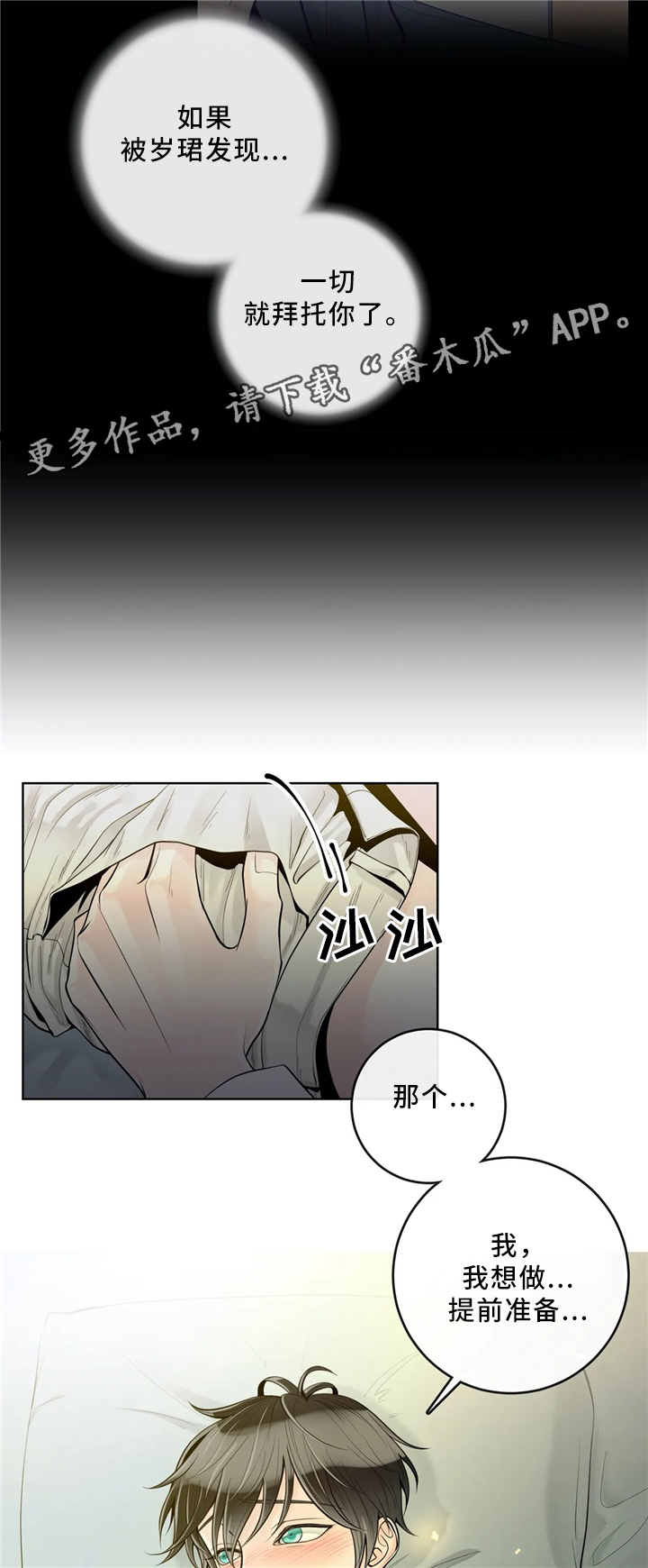 《合约期伙伴》漫画最新章节第58章：提前准备免费下拉式在线观看章节第【4】张图片