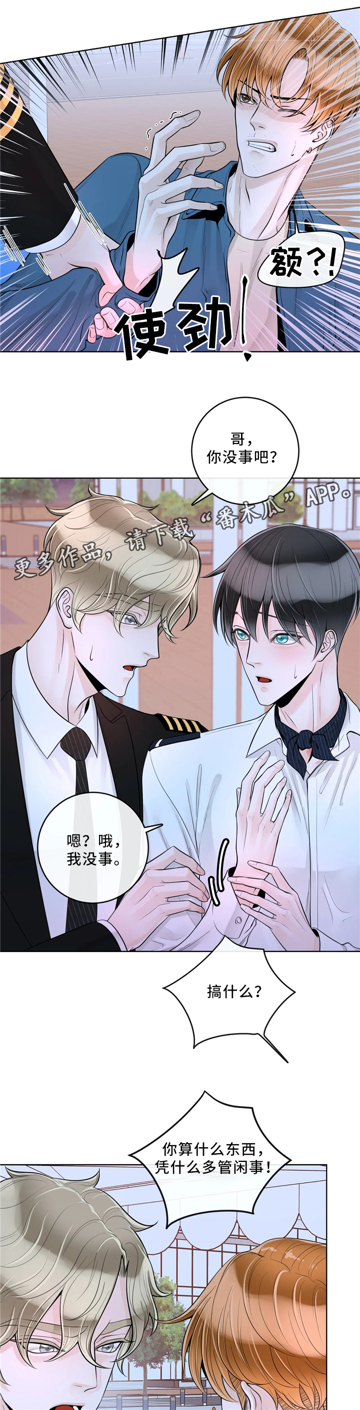 《合约期伙伴》漫画最新章节第60章：意外免费下拉式在线观看章节第【2】张图片