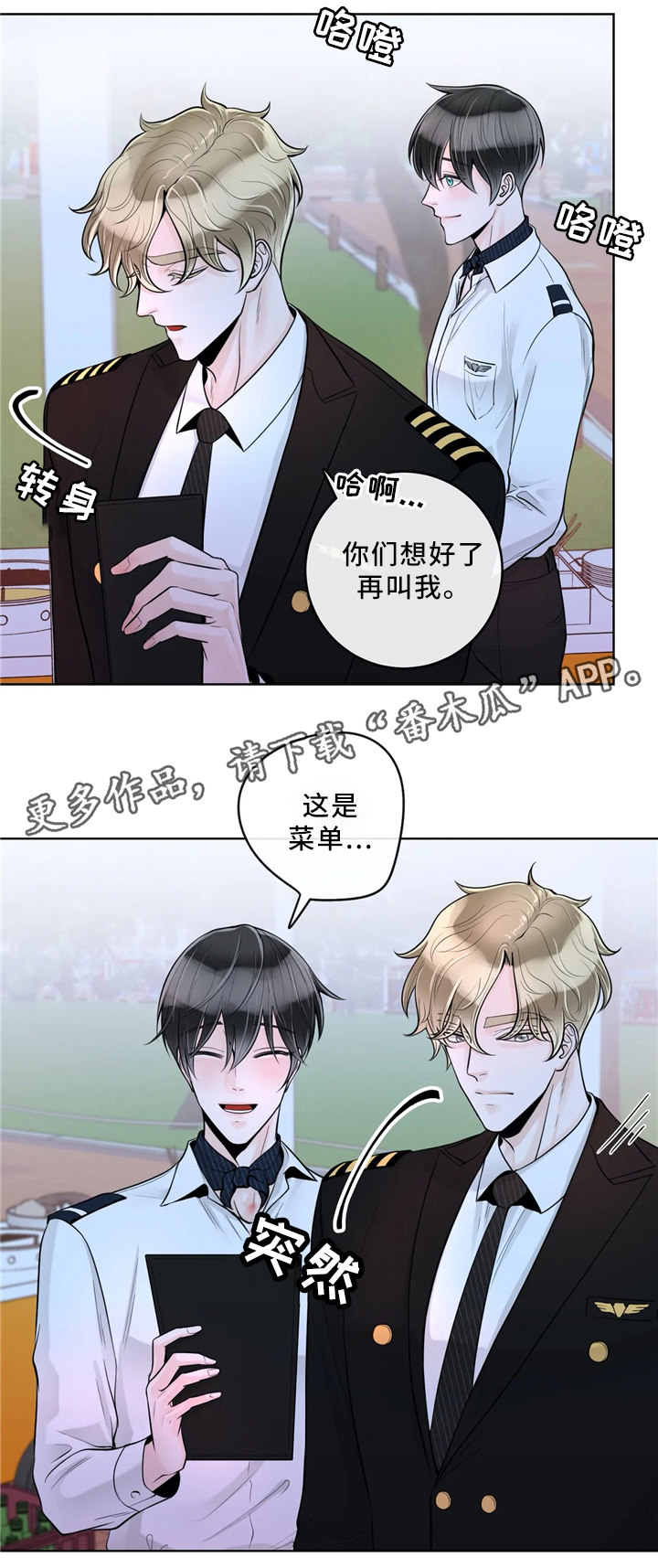 《合约期伙伴》漫画最新章节第60章：意外免费下拉式在线观看章节第【8】张图片