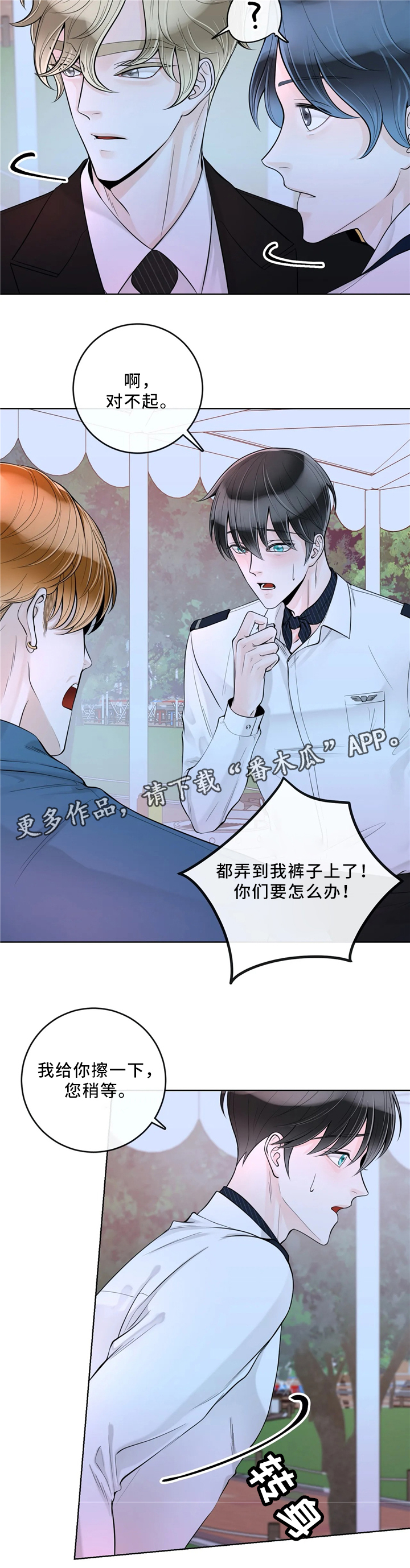 《合约期伙伴》漫画最新章节第60章：意外免费下拉式在线观看章节第【5】张图片