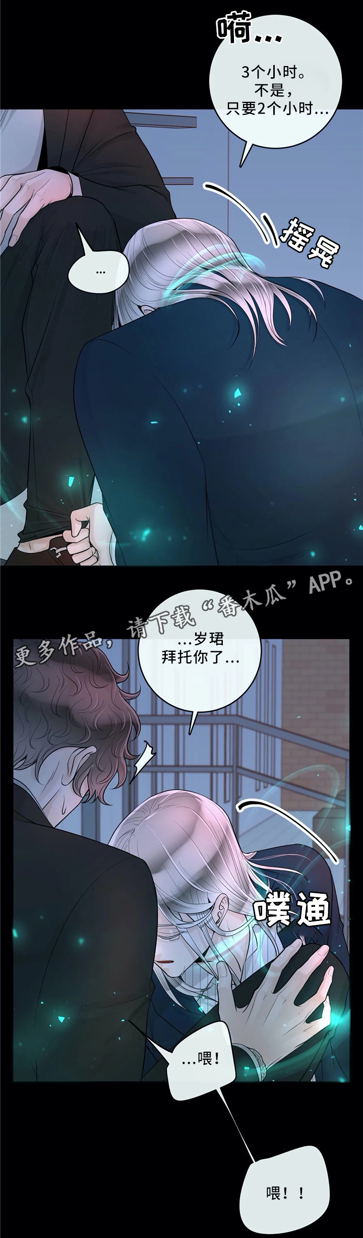 《合约期伙伴》漫画最新章节第64章：低头免费下拉式在线观看章节第【3】张图片