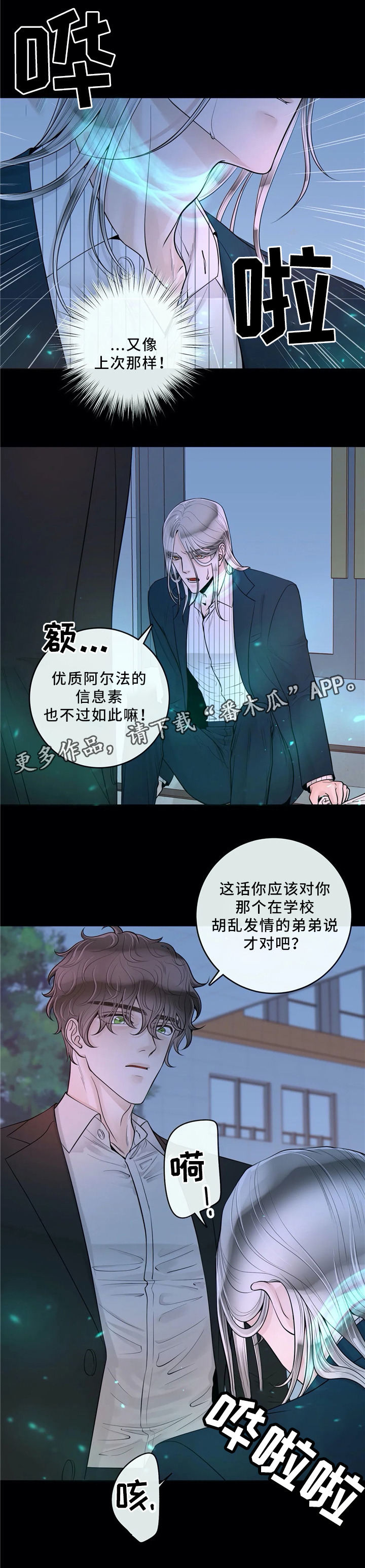 《合约期伙伴》漫画最新章节第64章：低头免费下拉式在线观看章节第【5】张图片