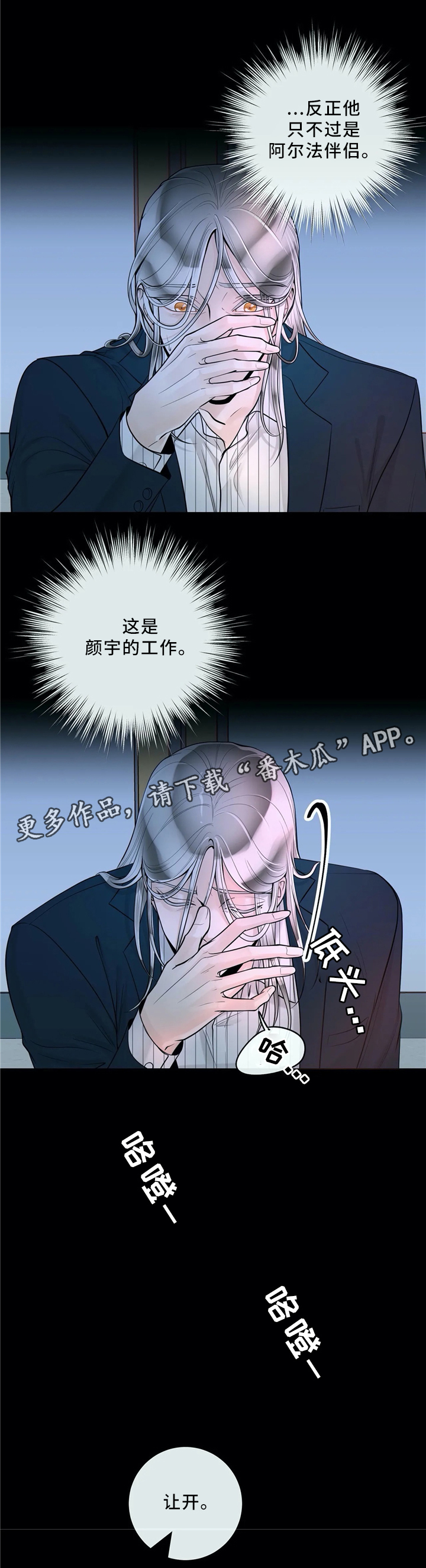 《合约期伙伴》漫画最新章节第64章：低头免费下拉式在线观看章节第【8】张图片