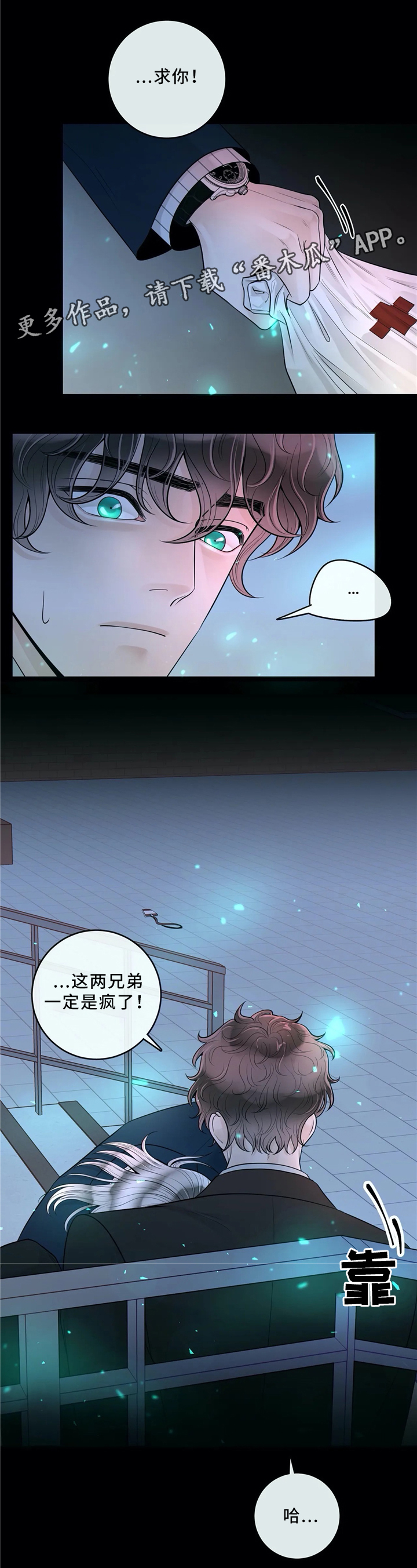 《合约期伙伴》漫画最新章节第64章：低头免费下拉式在线观看章节第【2】张图片