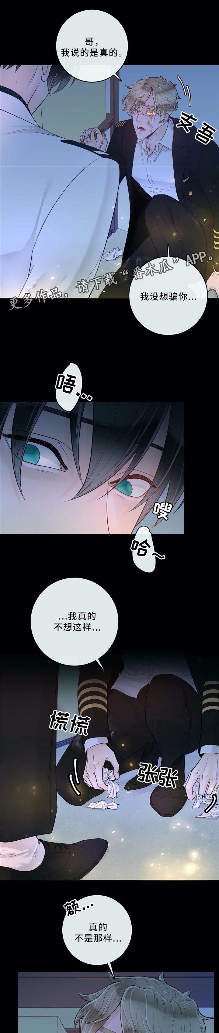 《合约期伙伴》漫画最新章节第65章：不要后悔免费下拉式在线观看章节第【12】张图片