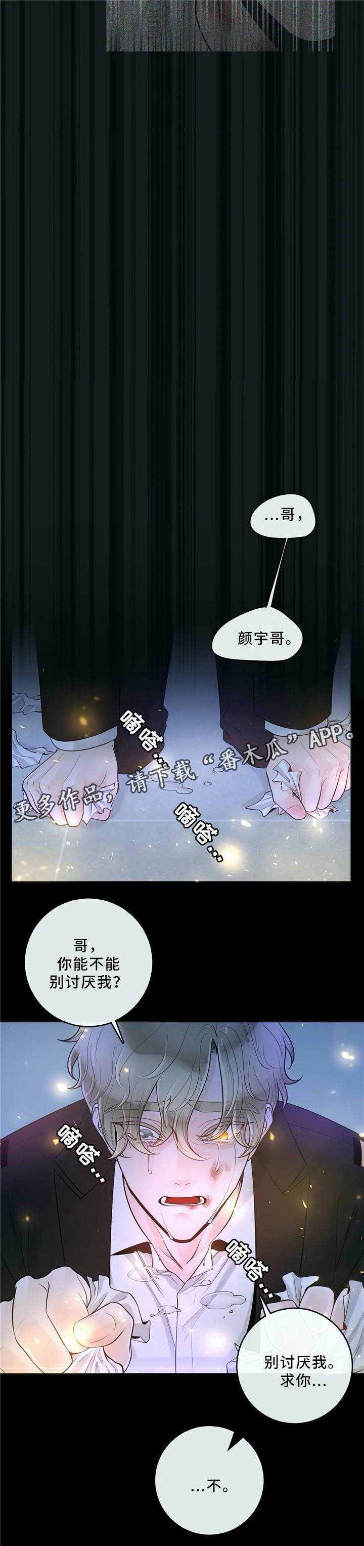 《合约期伙伴》漫画最新章节第65章：不要后悔免费下拉式在线观看章节第【9】张图片