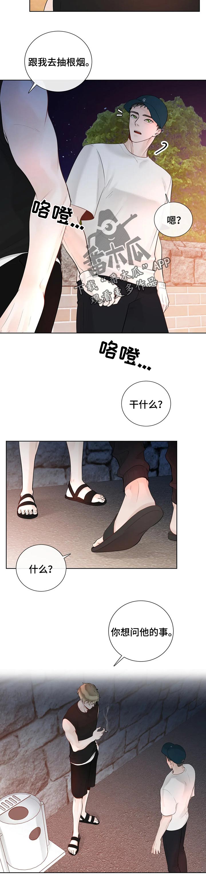 《合约期伙伴》漫画最新章节第71章：【第二季】撒谎免费下拉式在线观看章节第【5】张图片