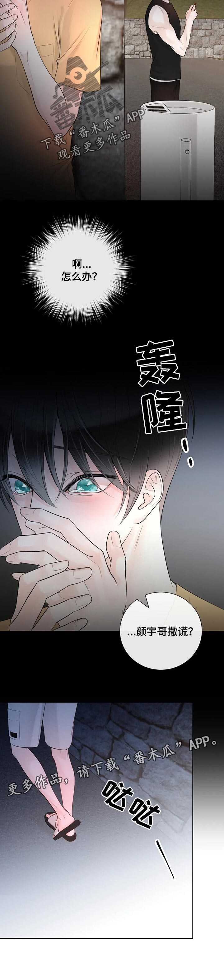 《合约期伙伴》漫画最新章节第71章：【第二季】撒谎免费下拉式在线观看章节第【1】张图片