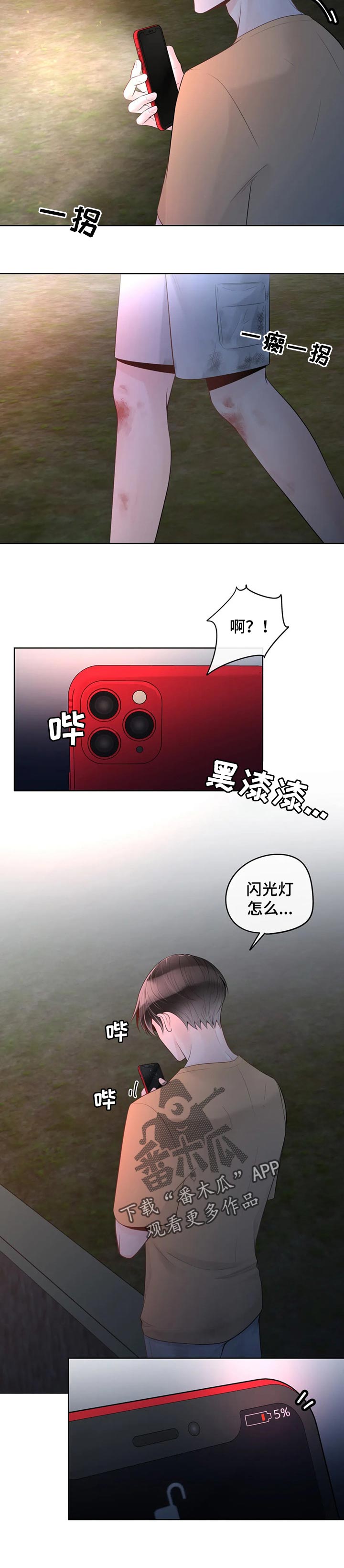 《合约期伙伴》漫画最新章节第72章：【第二季】迷路免费下拉式在线观看章节第【6】张图片