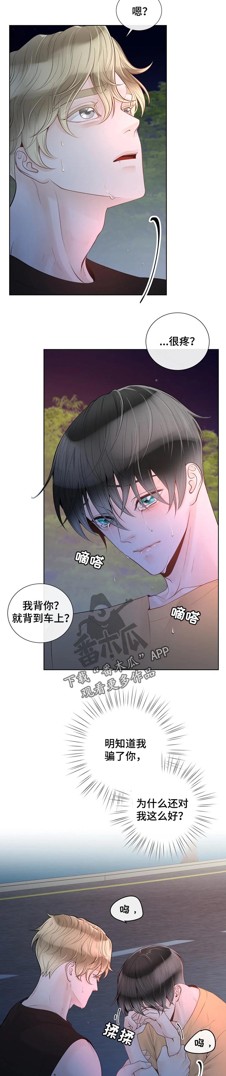 《合约期伙伴》漫画最新章节第72章：【第二季】迷路免费下拉式在线观看章节第【2】张图片