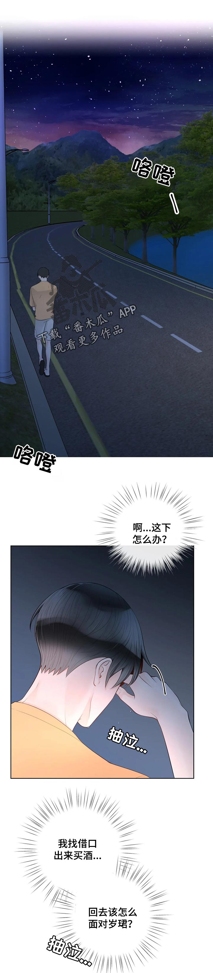 《合约期伙伴》漫画最新章节第72章：【第二季】迷路免费下拉式在线观看章节第【11】张图片