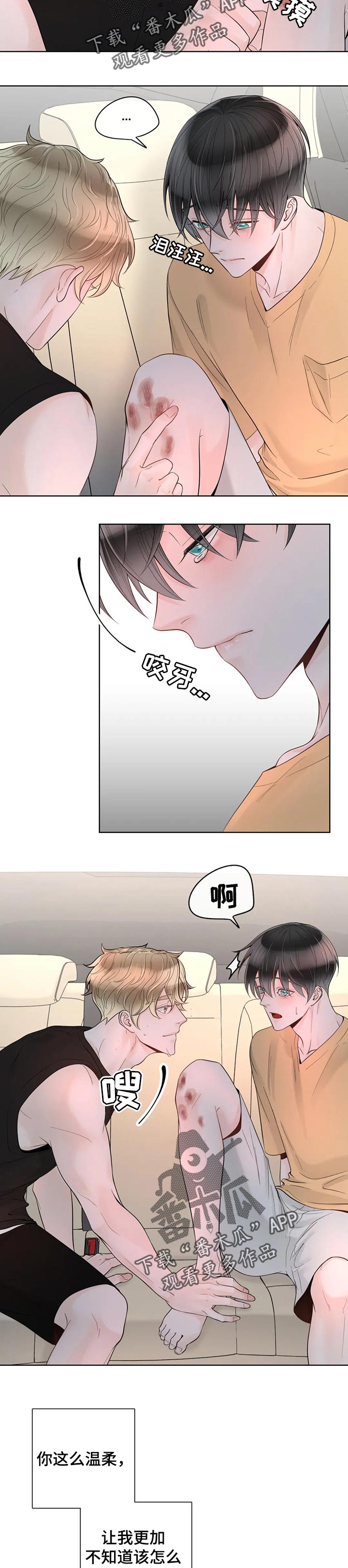 《合约期伙伴》漫画最新章节第73章：【第二季】温柔免费下拉式在线观看章节第【4】张图片