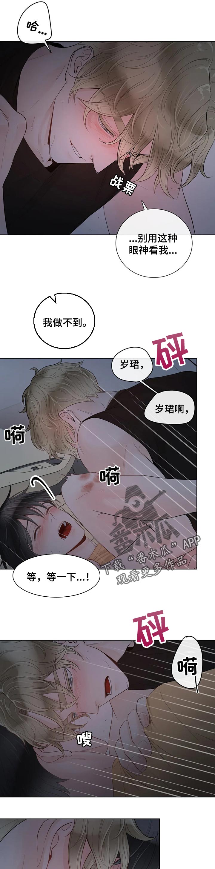 《合约期伙伴》漫画最新章节第74章：【第二季】害怕免费下拉式在线观看章节第【2】张图片