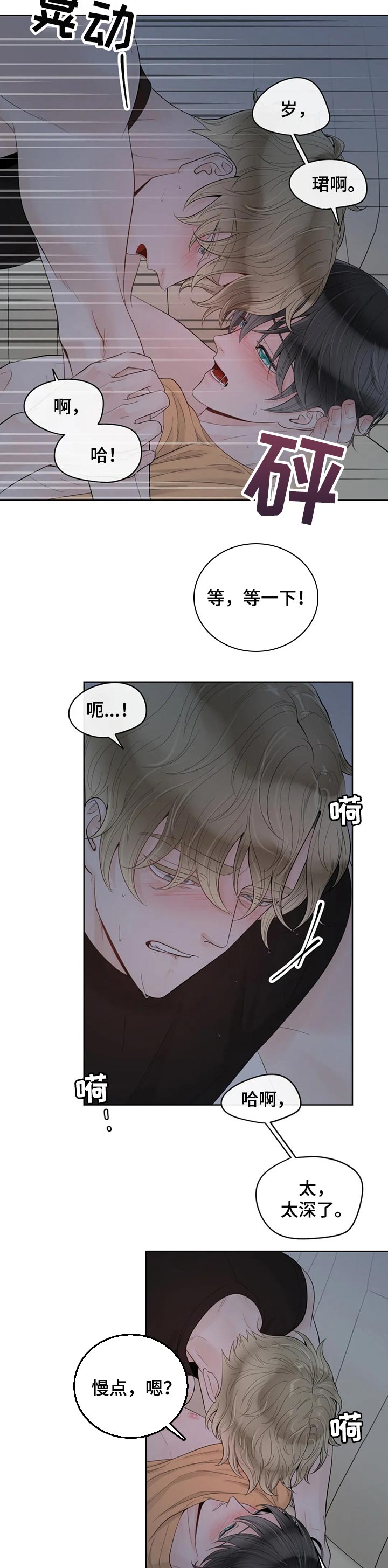 《合约期伙伴》漫画最新章节第74章：【第二季】害怕免费下拉式在线观看章节第【4】张图片