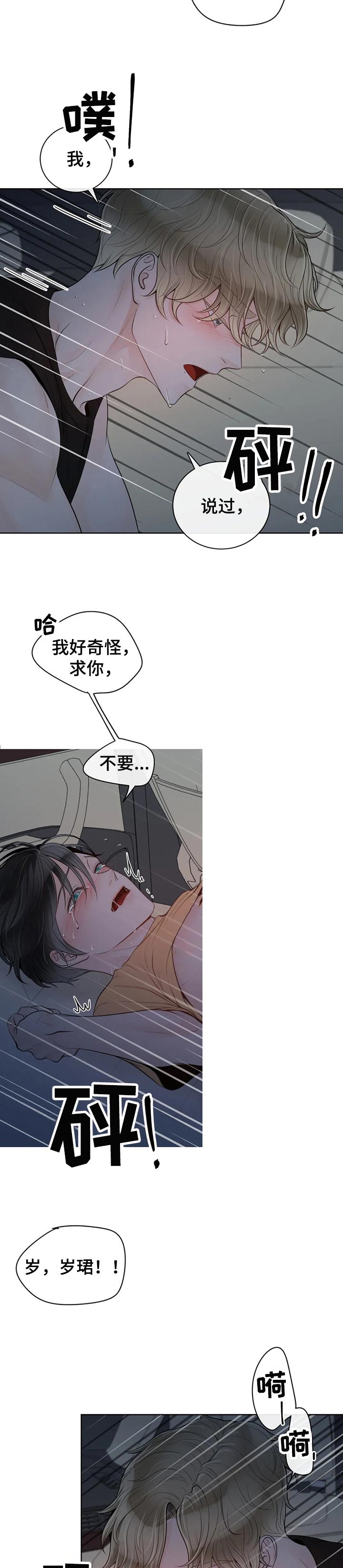 《合约期伙伴》漫画最新章节第75章：【第二季】祈求免费下拉式在线观看章节第【2】张图片