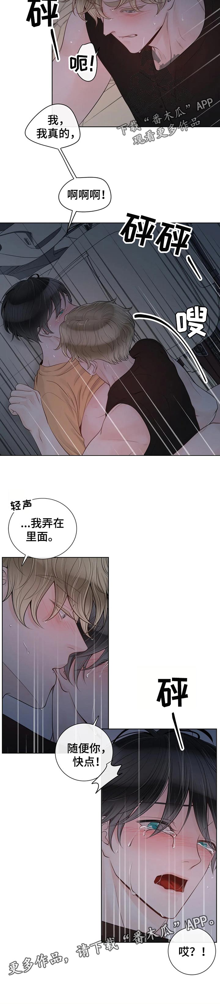 《合约期伙伴》漫画最新章节第75章：【第二季】祈求免费下拉式在线观看章节第【1】张图片