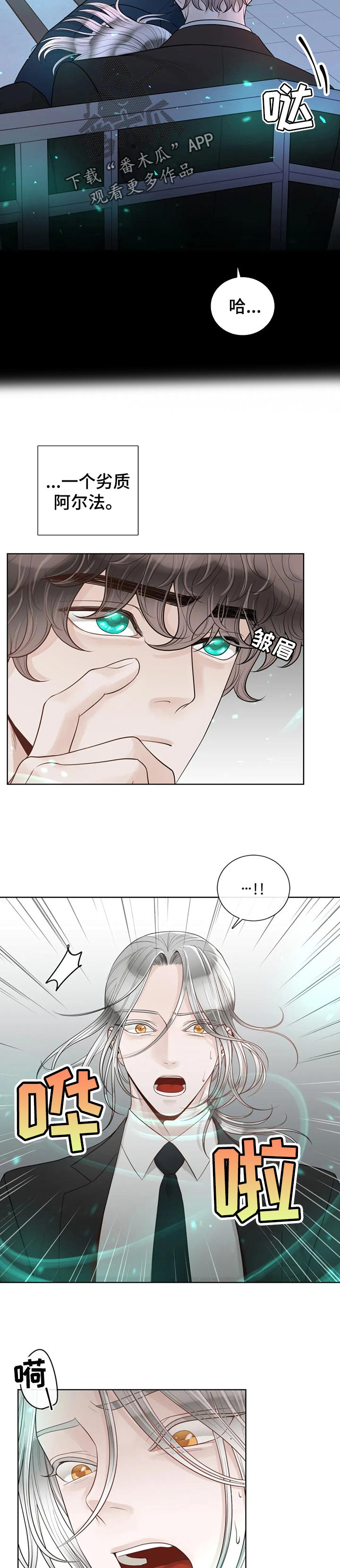 《合约期伙伴》漫画最新章节第77章：【第二季】不对劲免费下拉式在线观看章节第【4】张图片