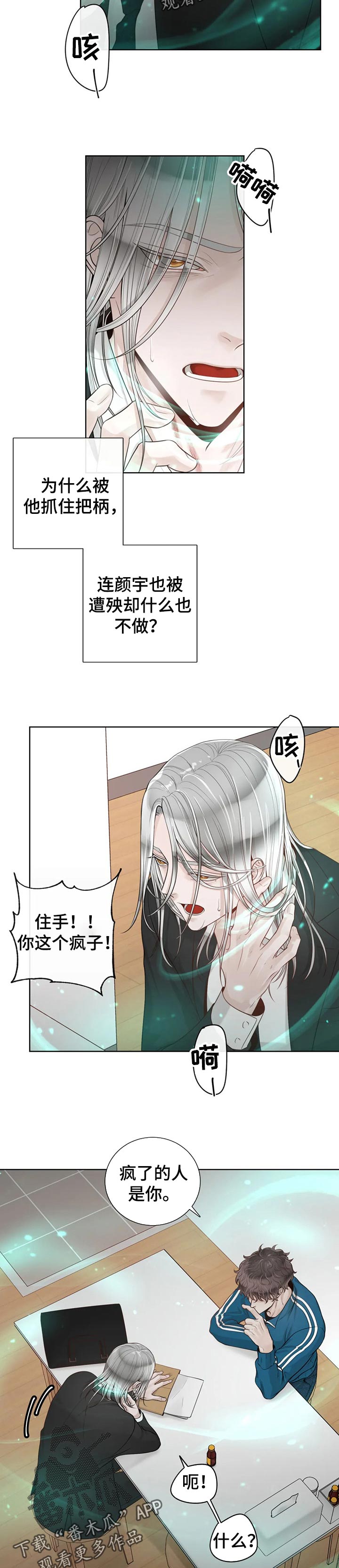 《合约期伙伴》漫画最新章节第77章：【第二季】不对劲免费下拉式在线观看章节第【2】张图片