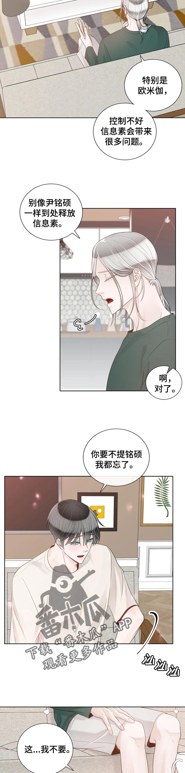 《合约期伙伴》漫画最新章节第81章：【第二季】解释清楚免费下拉式在线观看章节第【2】张图片