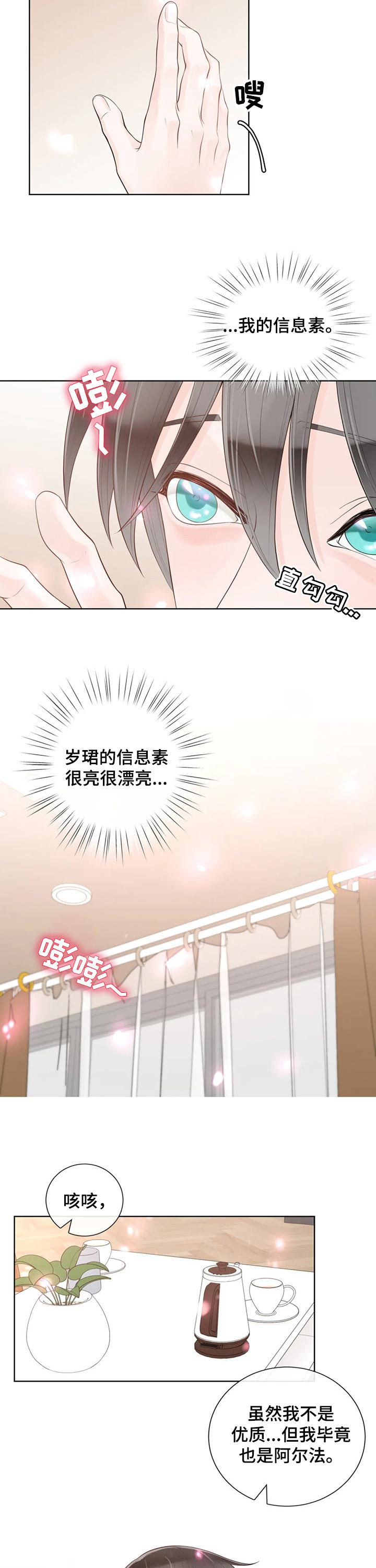 《合约期伙伴》漫画最新章节第81章：【第二季】解释清楚免费下拉式在线观看章节第【4】张图片