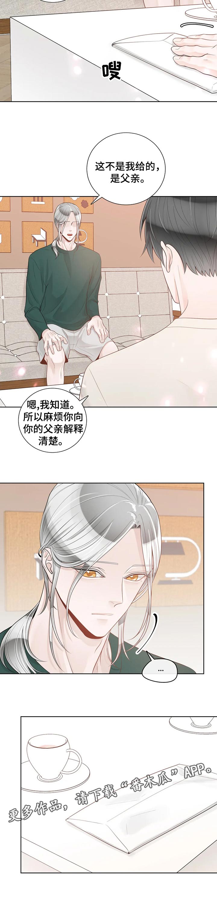 《合约期伙伴》漫画最新章节第81章：【第二季】解释清楚免费下拉式在线观看章节第【1】张图片