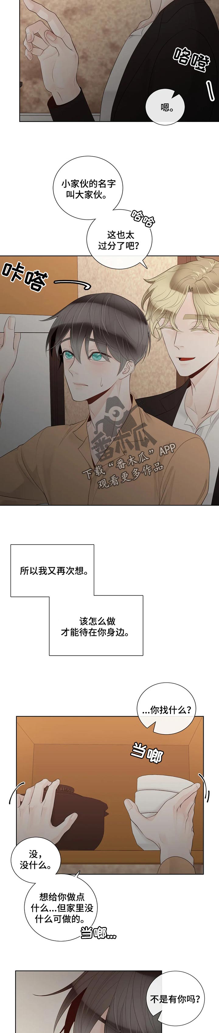 《合约期伙伴》漫画最新章节第85章：【第二季】躲着我免费下拉式在线观看章节第【4】张图片