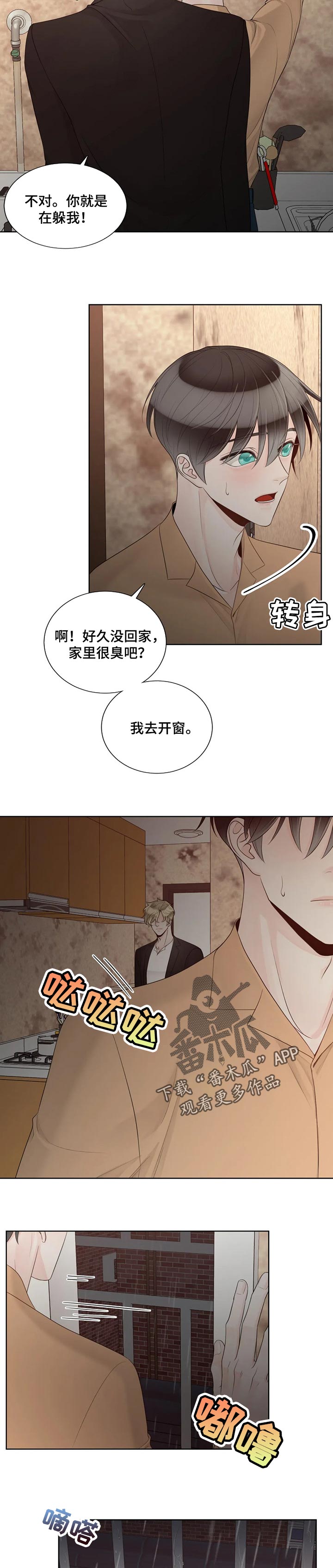 《合约期伙伴》漫画最新章节第85章：【第二季】躲着我免费下拉式在线观看章节第【2】张图片