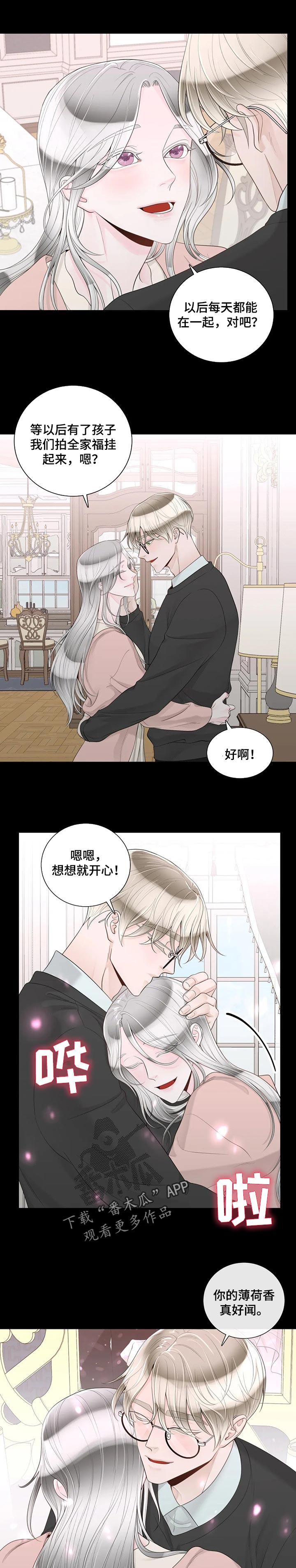 《合约期伙伴》漫画最新章节第86章：【第二季】一切都在计划中免费下拉式在线观看章节第【3】张图片