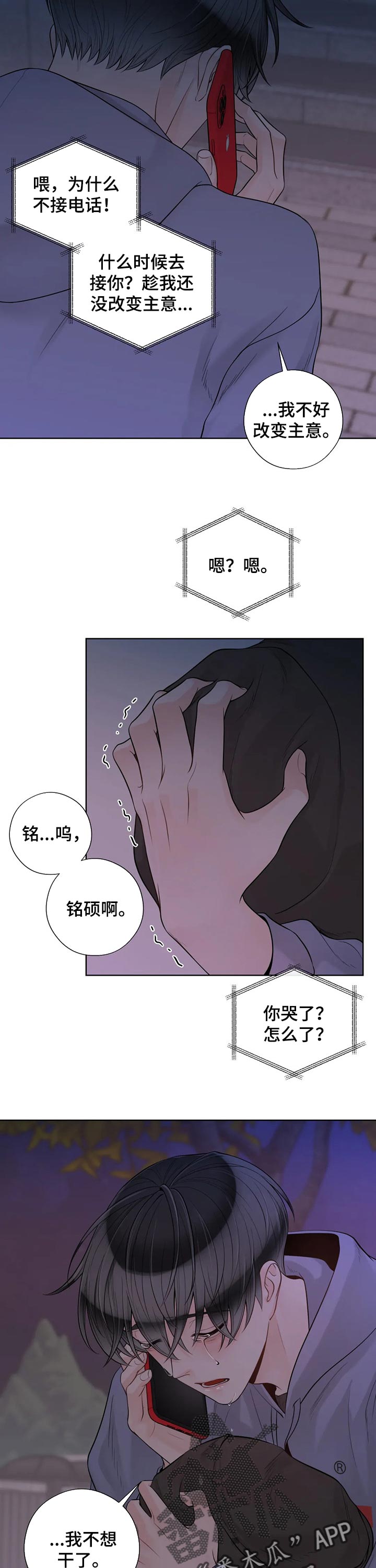 《合约期伙伴》漫画最新章节第93章：【第二季】伤心免费下拉式在线观看章节第【2】张图片