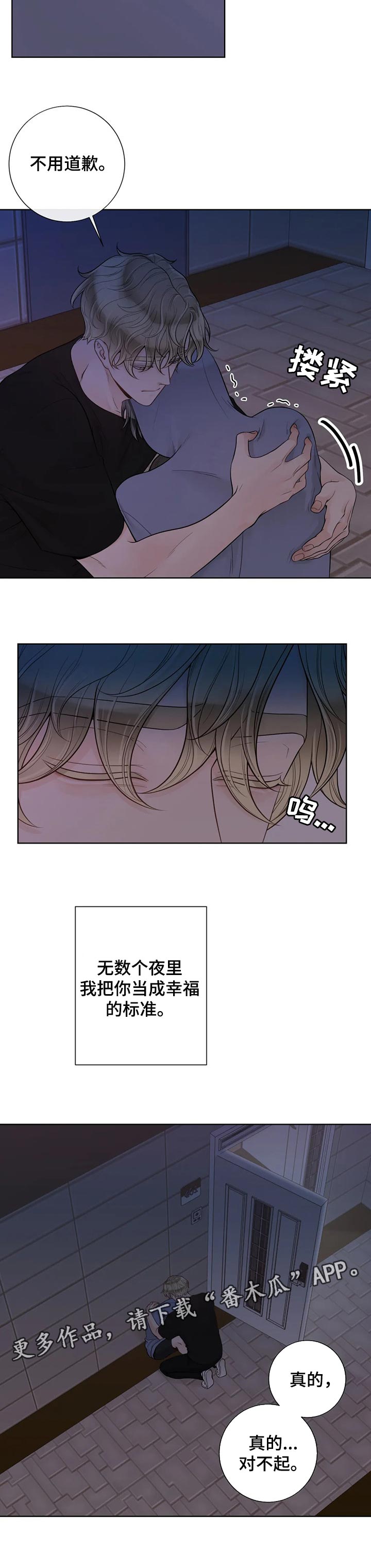 《合约期伙伴》漫画最新章节第94章：【第二季】幸福的标准免费下拉式在线观看章节第【1】张图片