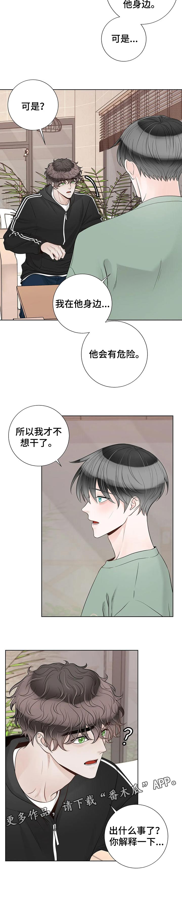 《合约期伙伴》漫画最新章节第95章：【第二季】解释一下免费下拉式在线观看章节第【1】张图片