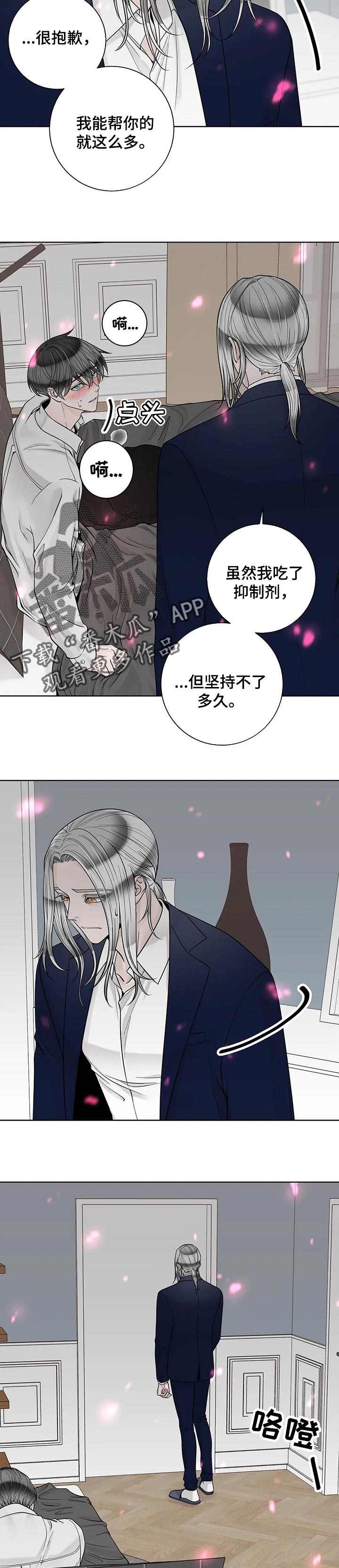 《合约期伙伴》漫画最新章节第102章：【第二季】下雨免费下拉式在线观看章节第【4】张图片