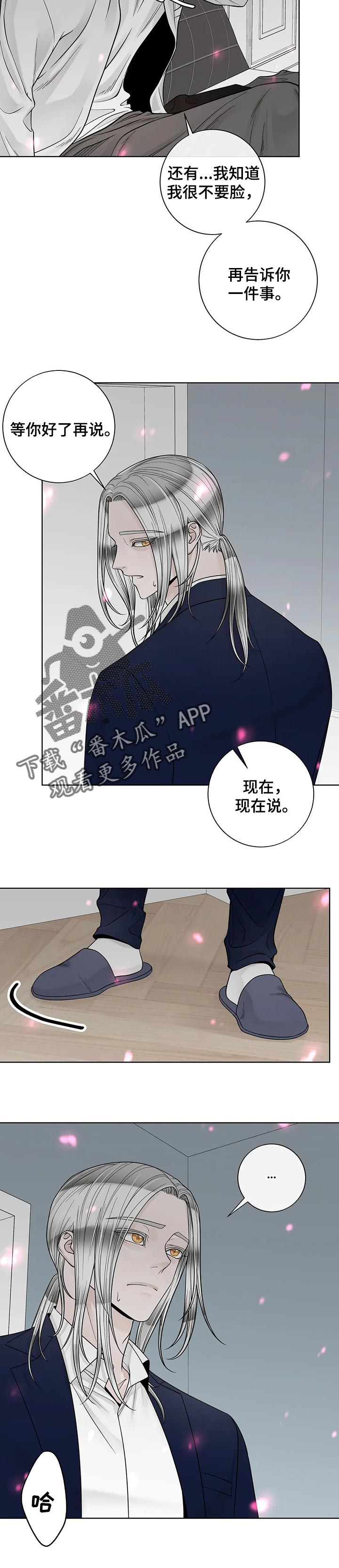 《合约期伙伴》漫画最新章节第102章：【第二季】下雨免费下拉式在线观看章节第【2】张图片