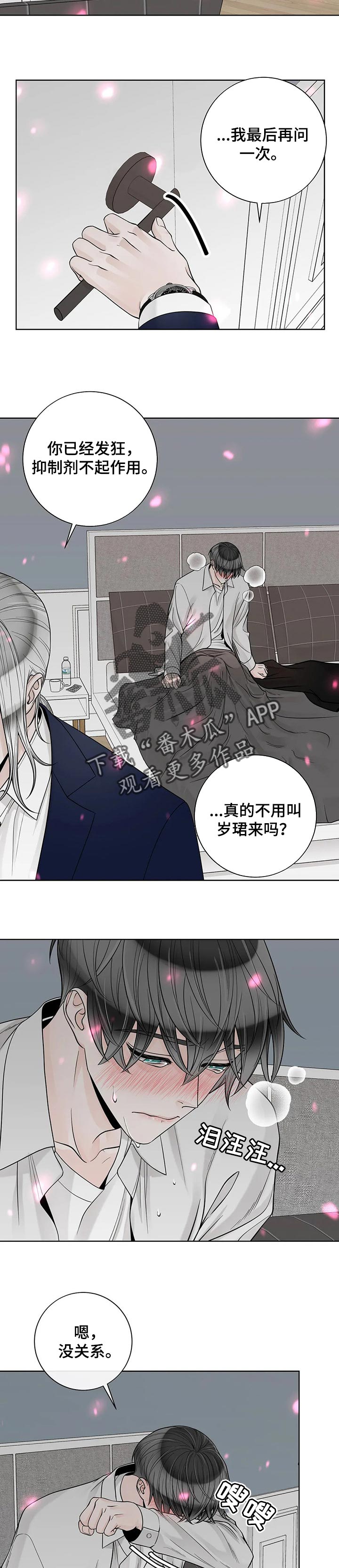 《合约期伙伴》漫画最新章节第102章：【第二季】下雨免费下拉式在线观看章节第【3】张图片