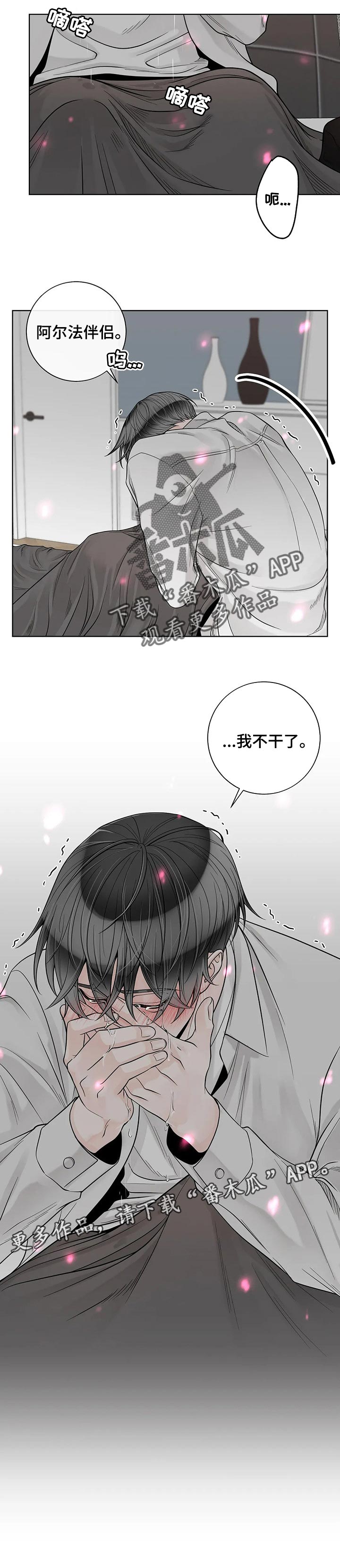 《合约期伙伴》漫画最新章节第102章：【第二季】下雨免费下拉式在线观看章节第【1】张图片