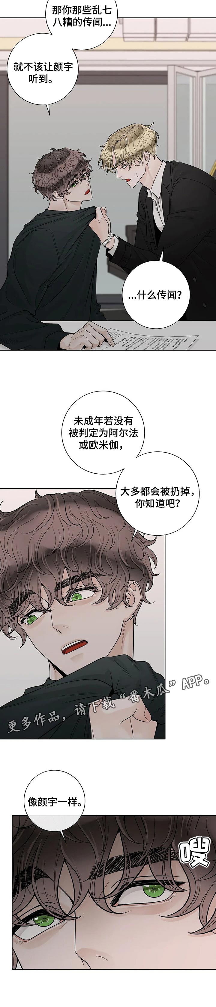 《合约期伙伴》漫画最新章节第103章：【第二季】游戏结束免费下拉式在线观看章节第【1】张图片