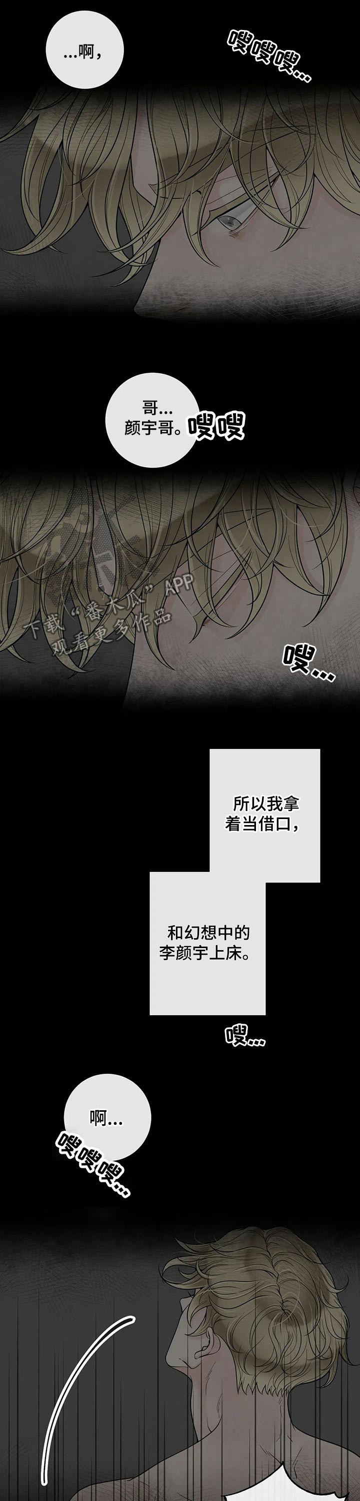 《合约期伙伴》漫画最新章节第105章：【第二季】痛苦免费下拉式在线观看章节第【2】张图片