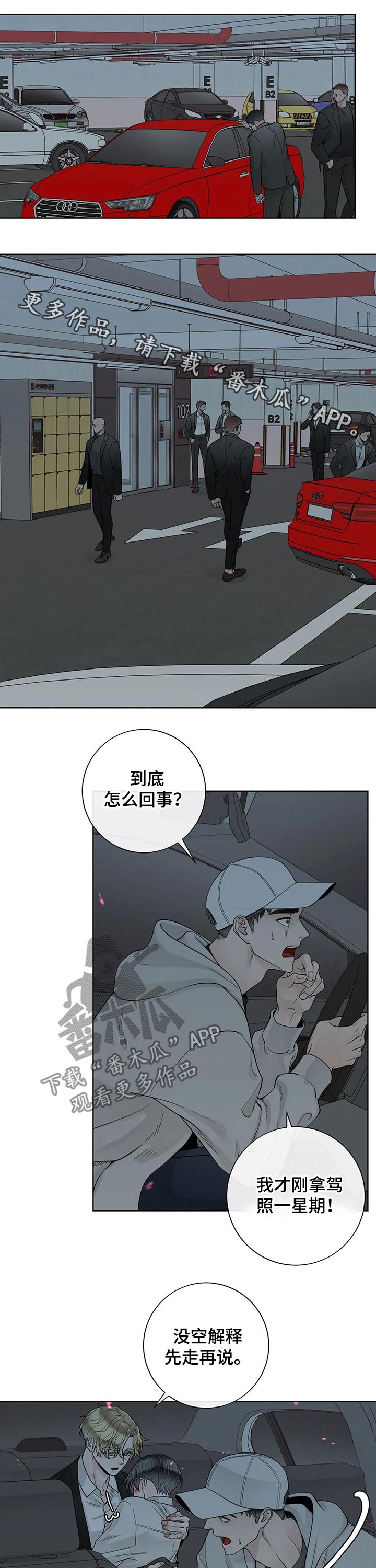 《合约期伙伴》漫画最新章节第105章：【第二季】痛苦免费下拉式在线观看章节第【10】张图片