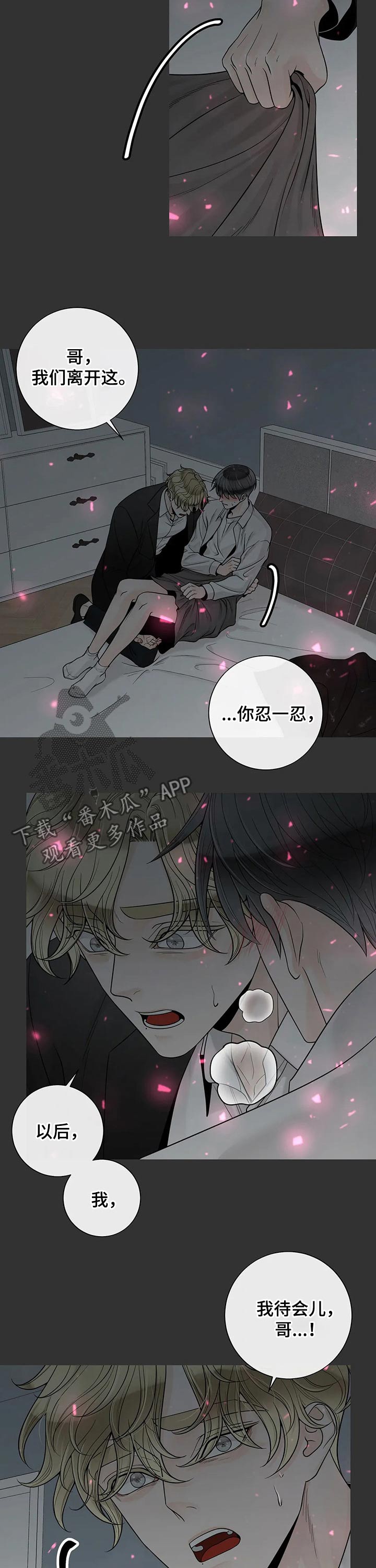 《合约期伙伴》漫画最新章节第106章：【第二季】坚强免费下拉式在线观看章节第【4】张图片