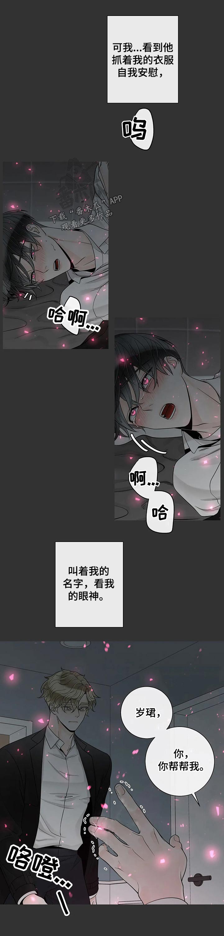 《合约期伙伴》漫画最新章节第106章：【第二季】坚强免费下拉式在线观看章节第【8】张图片