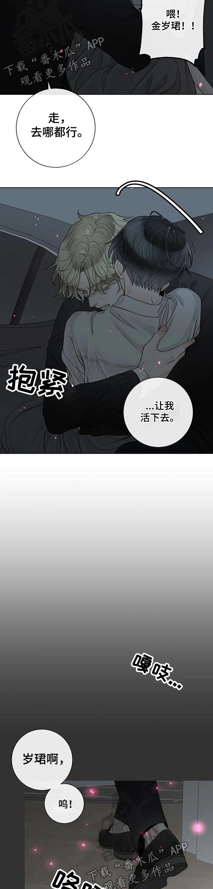 《合约期伙伴》漫画最新章节第106章：【第二季】坚强免费下拉式在线观看章节第【10】张图片