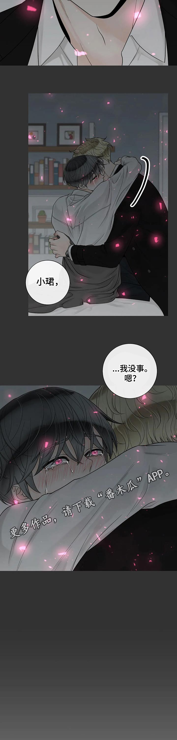 《合约期伙伴》漫画最新章节第106章：【第二季】坚强免费下拉式在线观看章节第【2】张图片