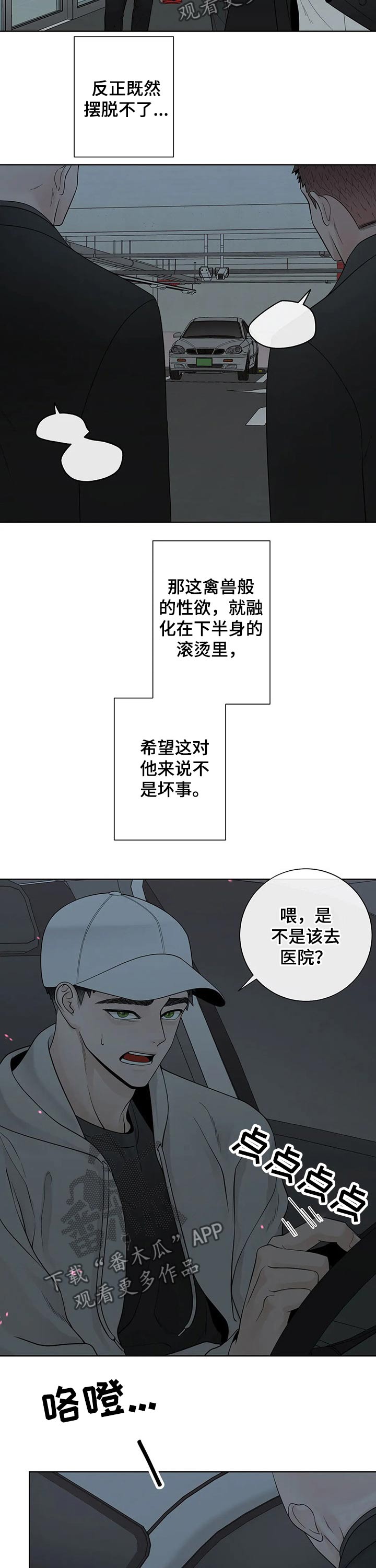 《合约期伙伴》漫画最新章节第106章：【第二季】坚强免费下拉式在线观看章节第【12】张图片