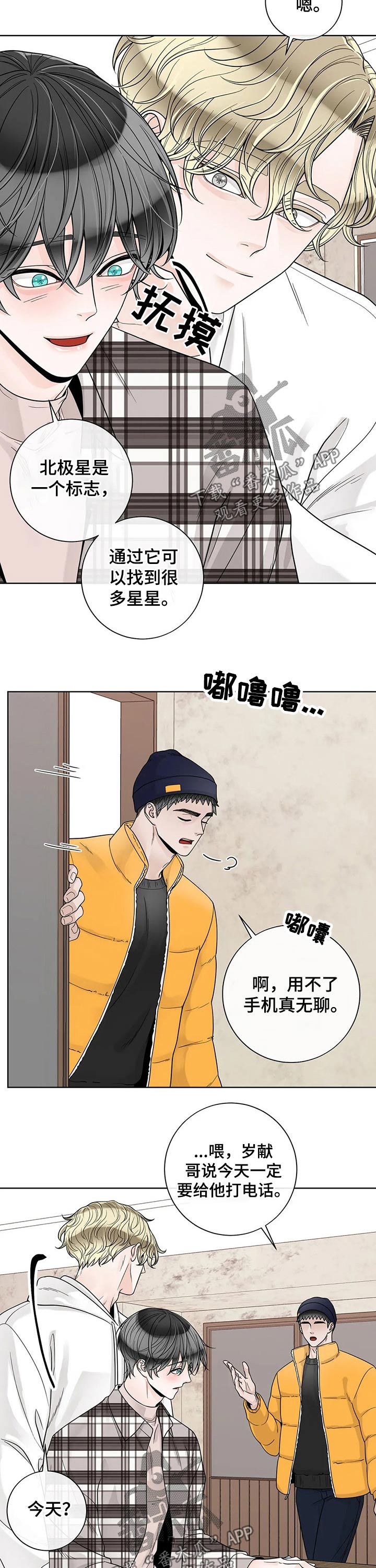 《合约期伙伴》漫画最新章节第109章：【第二季】北斗七星免费下拉式在线观看章节第【3】张图片