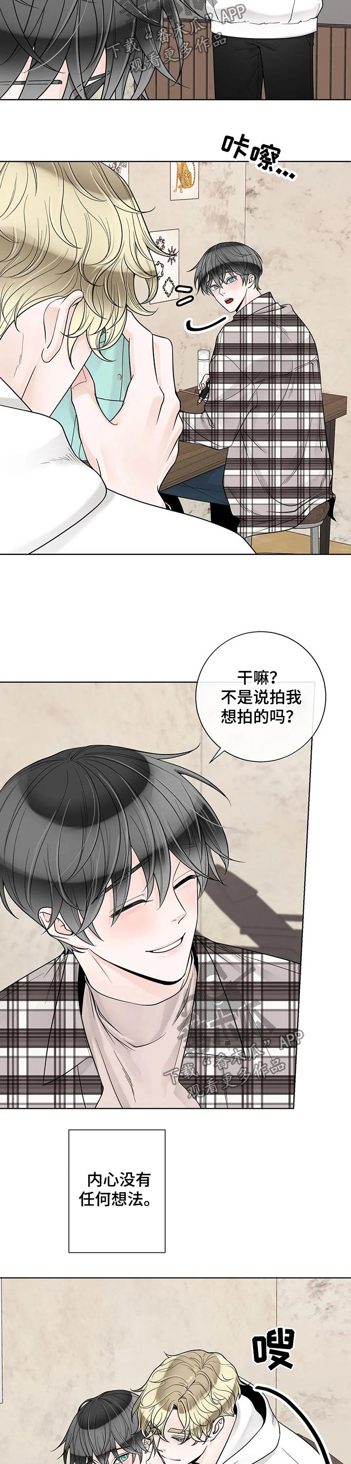 《合约期伙伴》漫画最新章节第109章：【第二季】北斗七星免费下拉式在线观看章节第【6】张图片